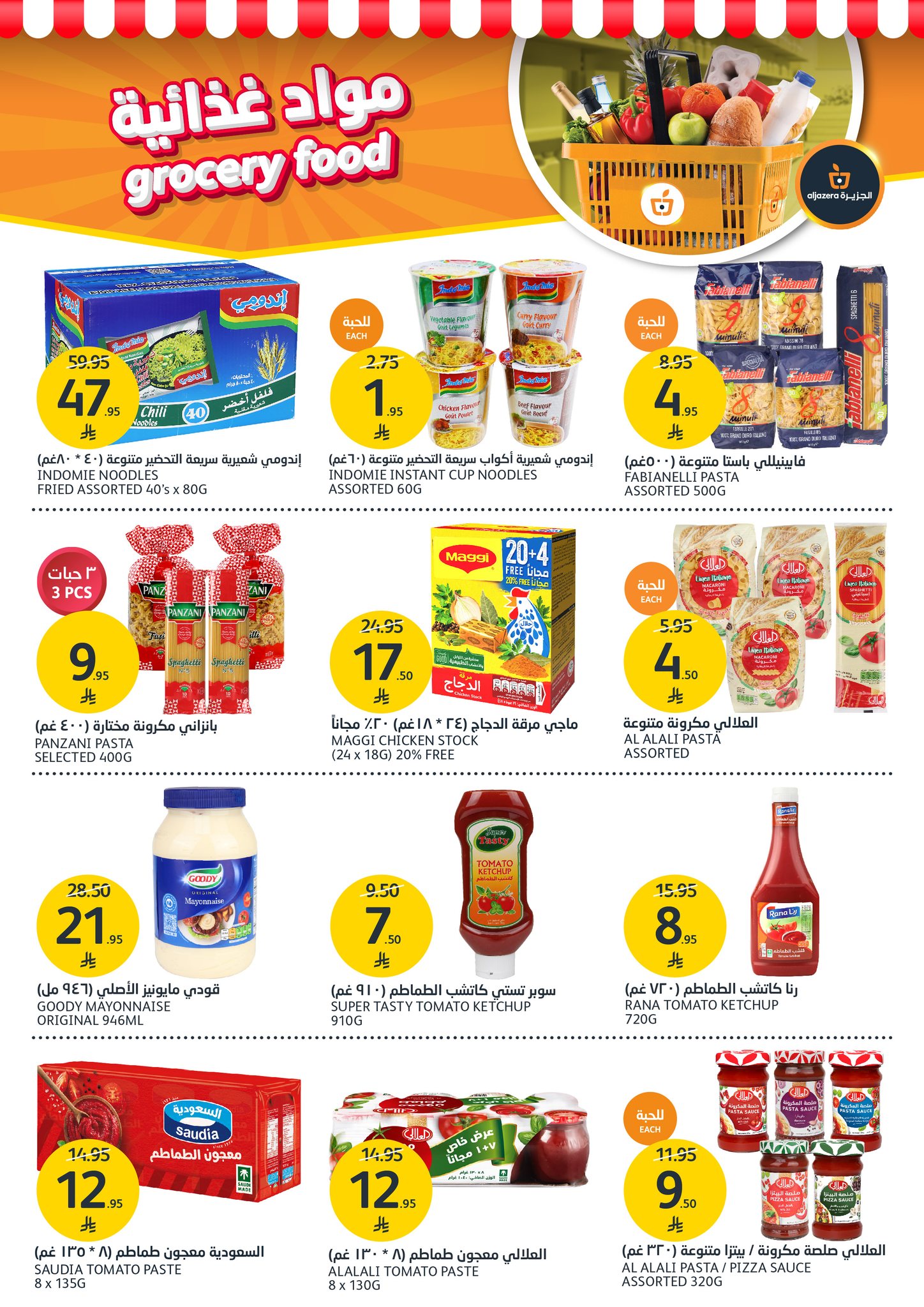 aljazera-markets offers from 19apr to 16apr 2025 عروض أسواق الجزيرة من 19 إبريل حتى 16 إبريل 2025 صفحة رقم 24